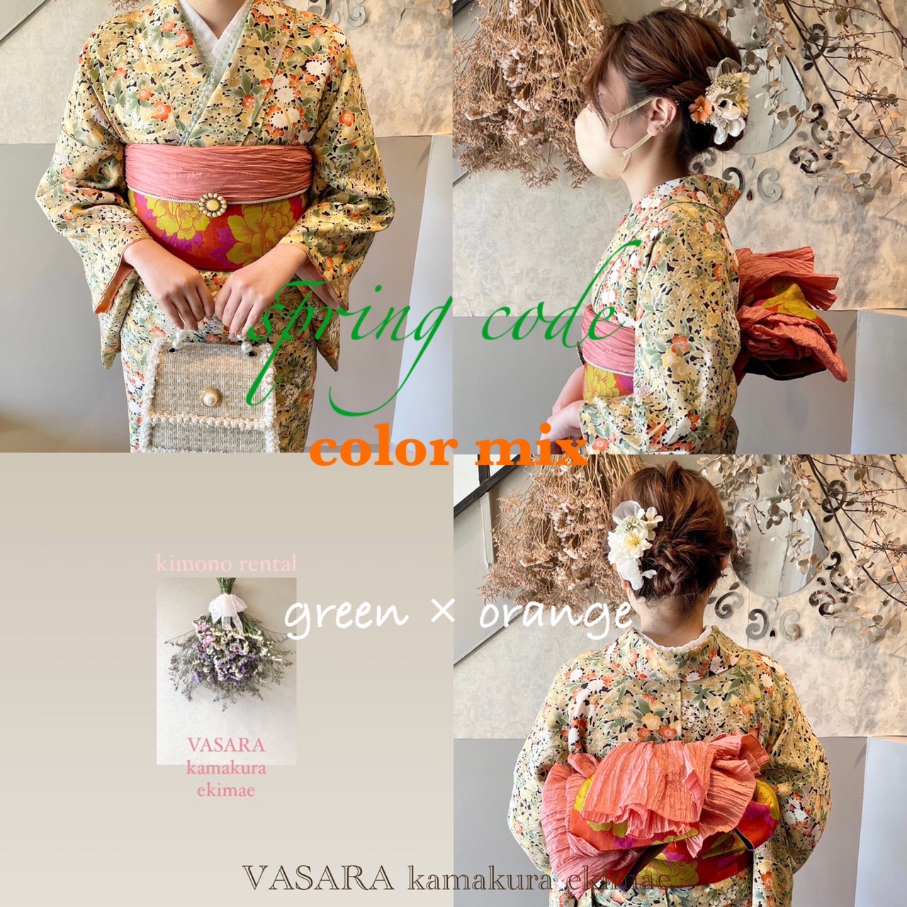 Spring  Code～green＆orange～